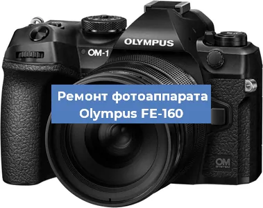 Замена шлейфа на фотоаппарате Olympus FE-160 в Красноярске